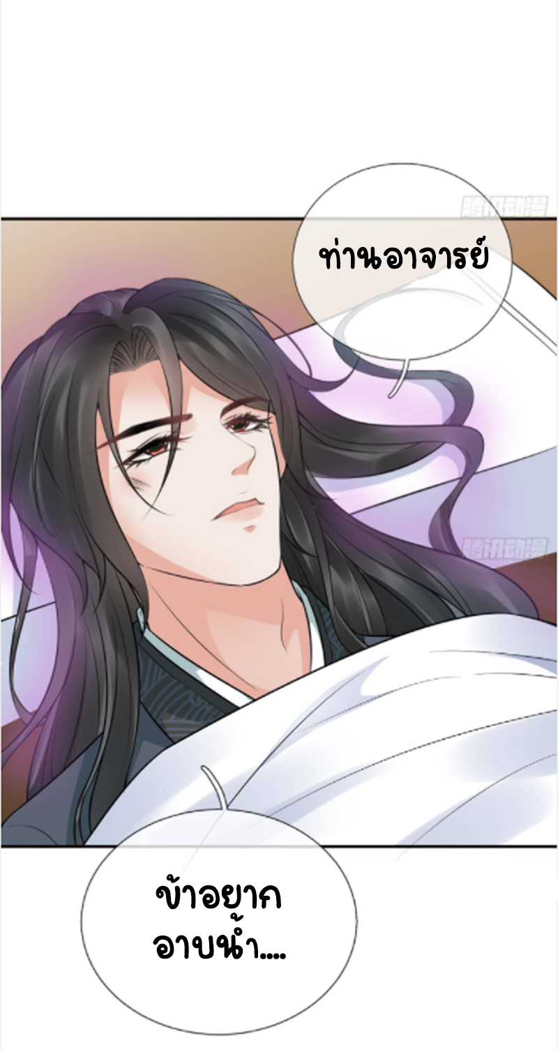 ให้ตายข้าก็จะไม่เป็นอาจารย์ ตอนที่ 46 หน้า 11