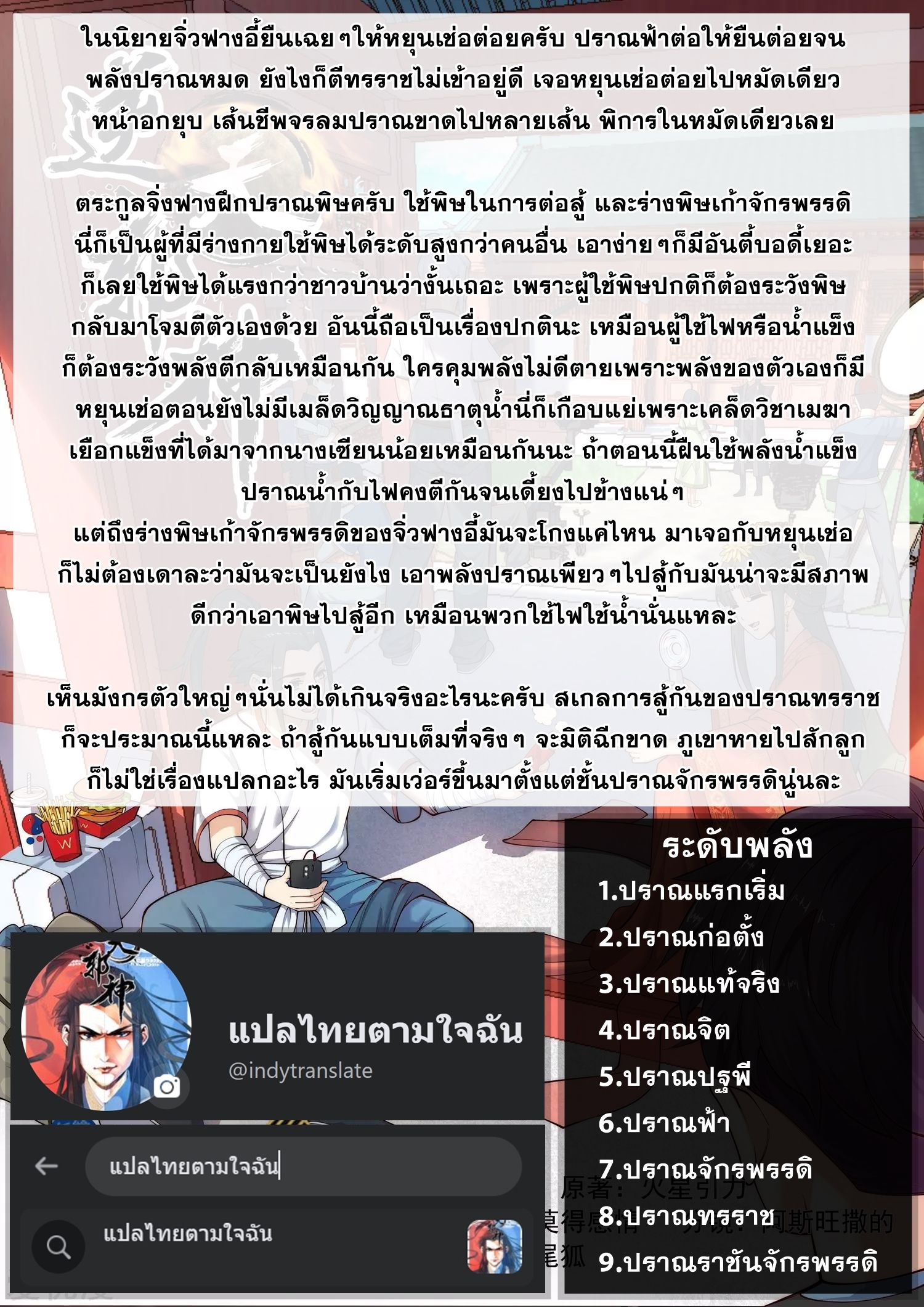 Against the Gods - อสูรพลิกฟ้า ตอนที่ 309 หน้า 45