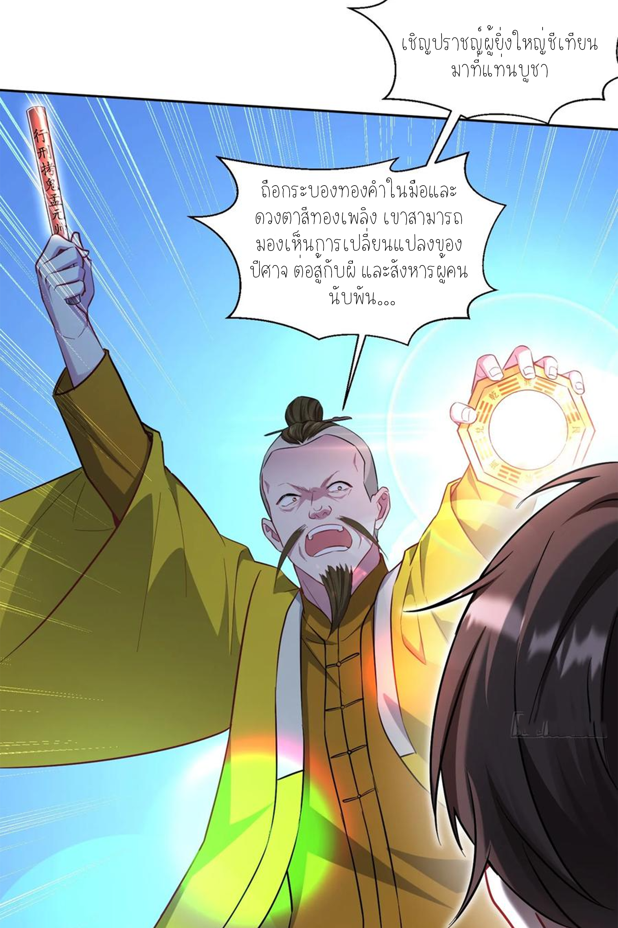 ผมไปเกาะสาวสวยกิน, แต่ตอนนี้ฉันเป็นคนร่ำรวยแล้ว~ ตอนที่ 159 หน้า 31