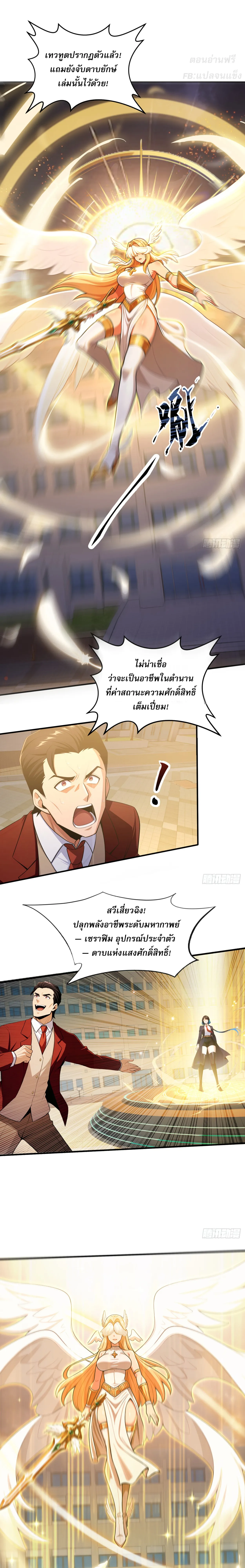 เทพแห่งความตาย: พลิกฝ่ามือจุติกองทัพหายนะไร้สิ้นสุด ตอนที่ 2 หน้า 3