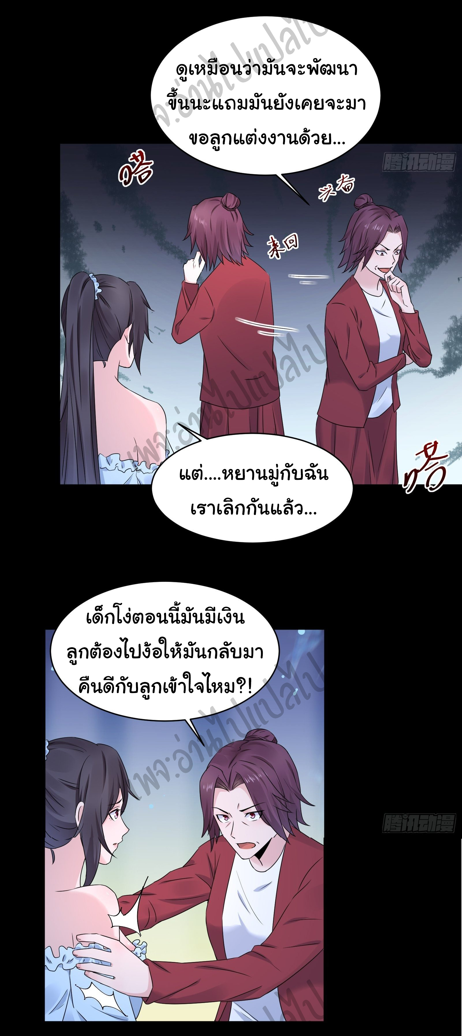 Best system Investors in the city ตอนที่ 18 หน้า 6