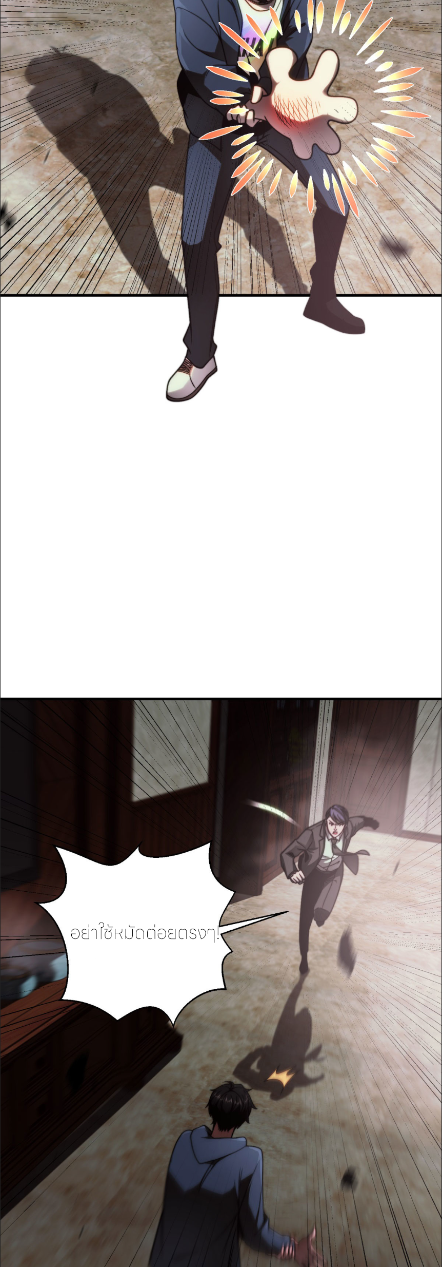 แค่แตะ... ก็อัปเกรด! ตอนที่ 7 หน้า 22