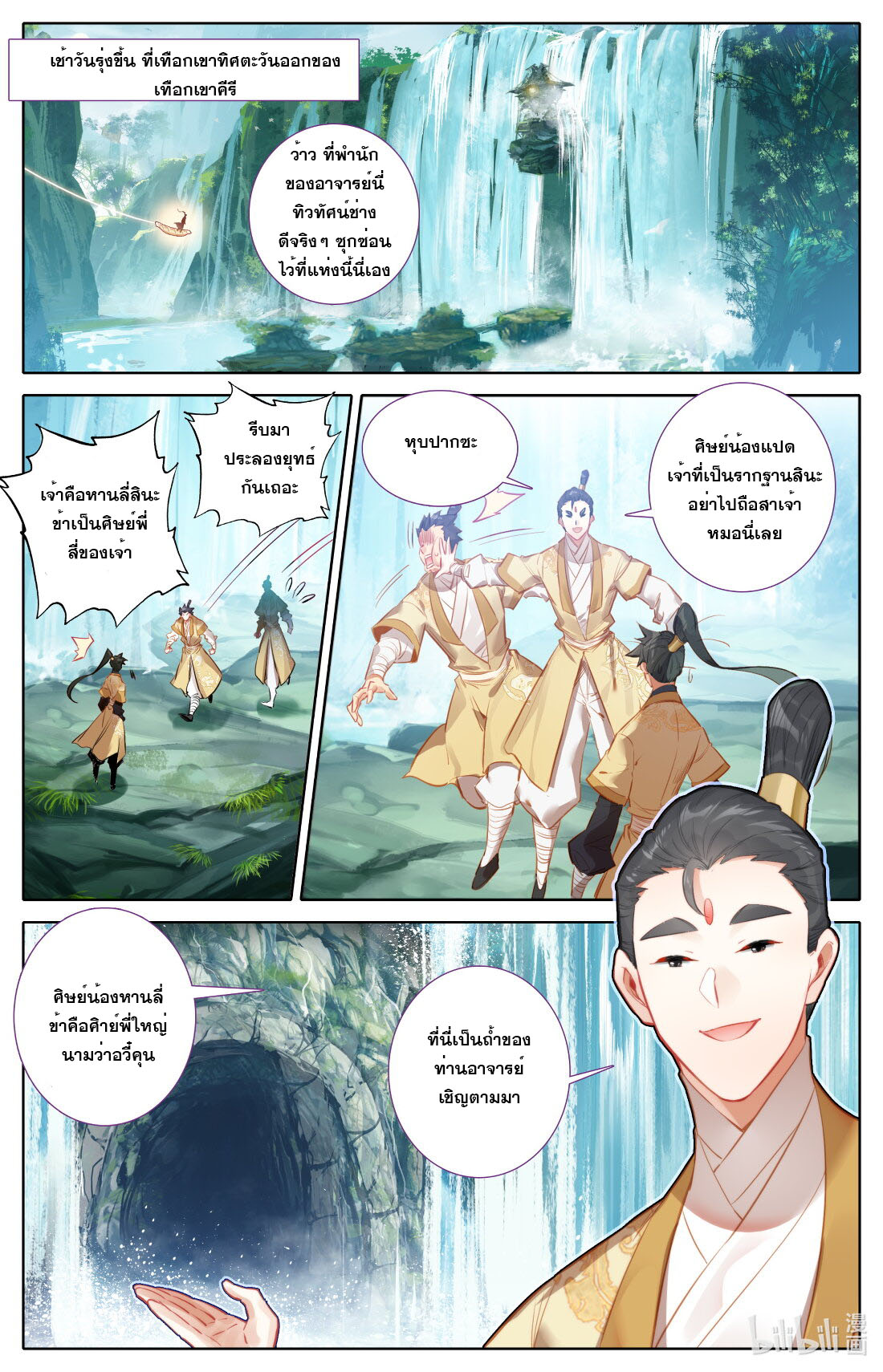 A record of a mortal's journey to immortality(ทันจีน) ตอนที่ 119 หน้า 3