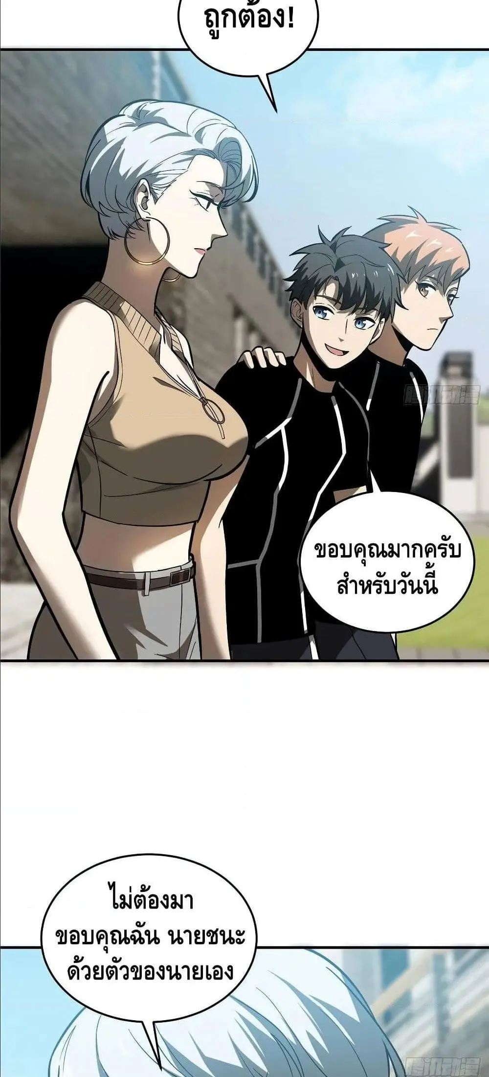 [ชนจีน] ระบบจอมยุทธ์สุดโกงแห่งโลกคู่ขนาน - Global Martial Arts ตอนที่ 54 หน้า 29