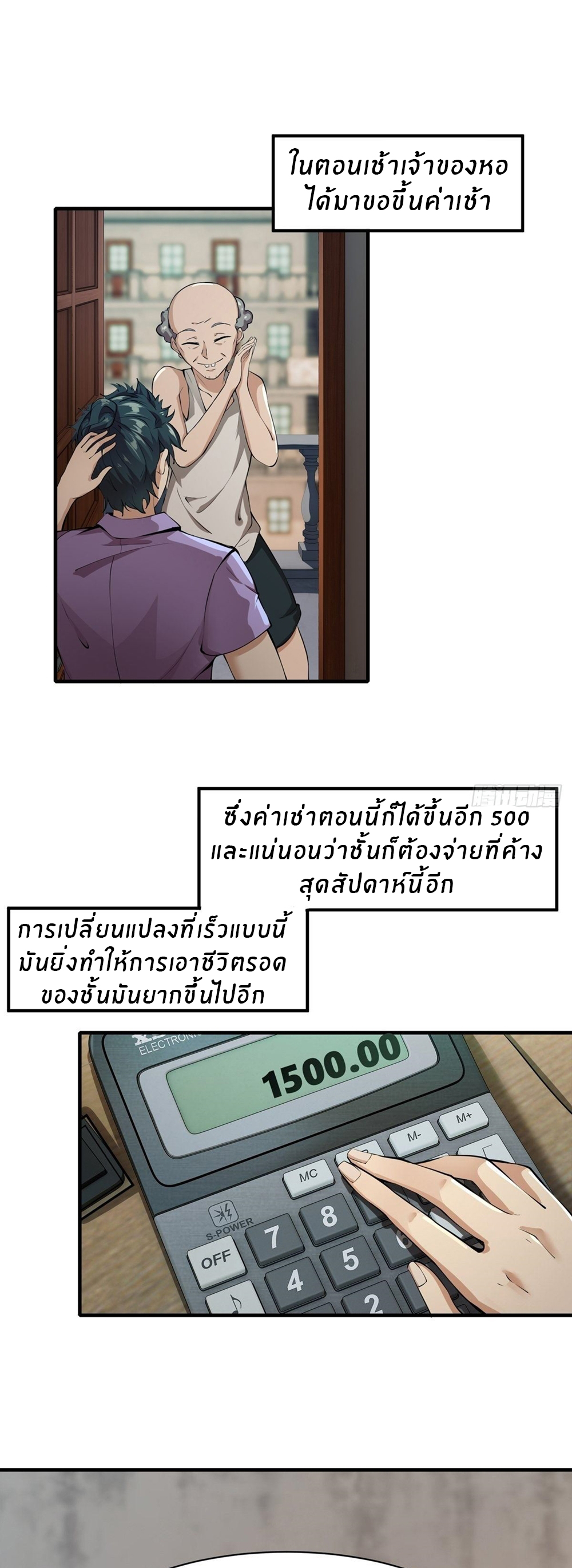 ขอล่ะอย่าเป็นที่ 1 เลย ตอนที่ 3 หน้า 3