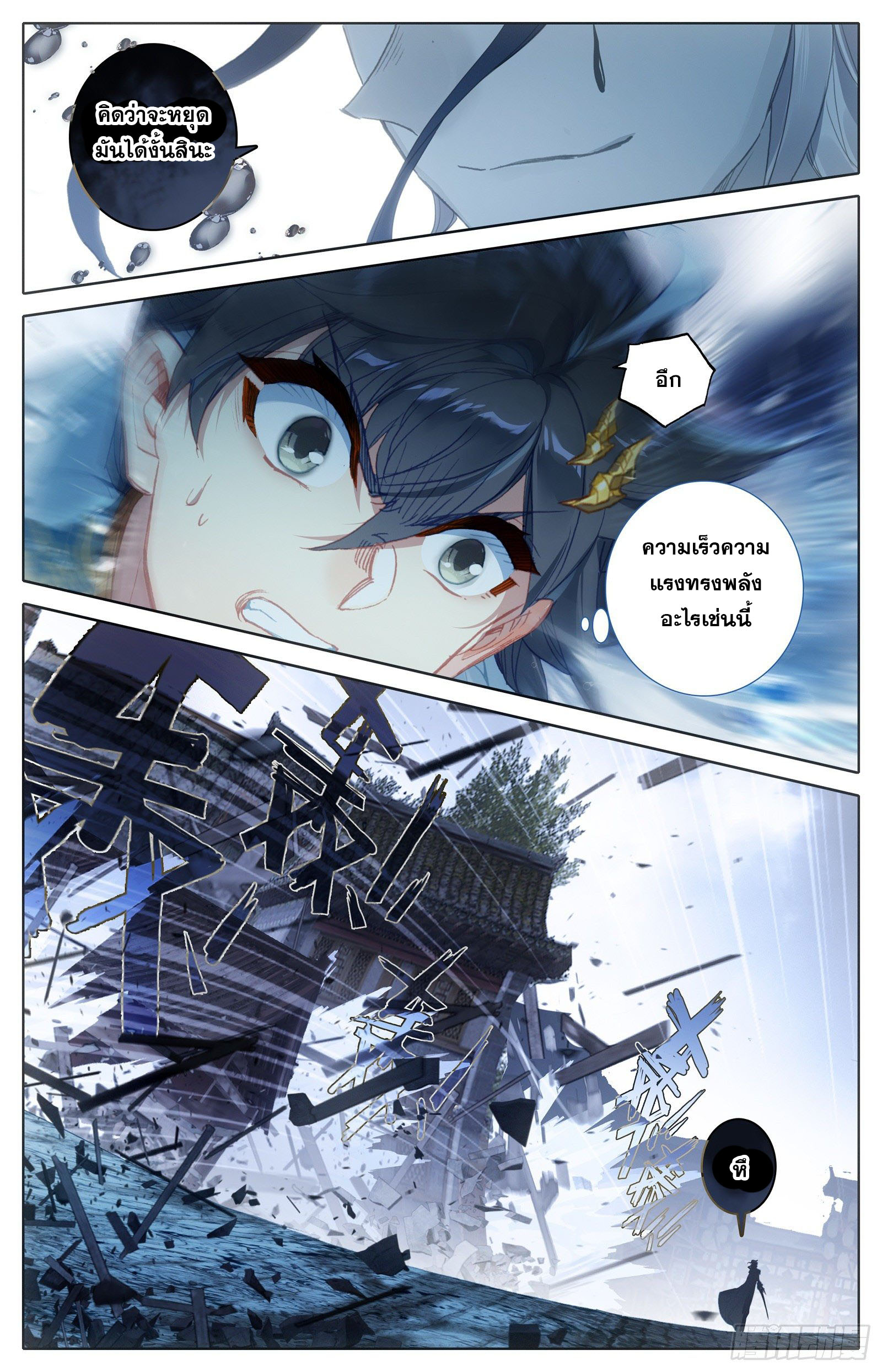 Azure Legacy (ทันจีน) ตอนที่ 108 หน้า 5