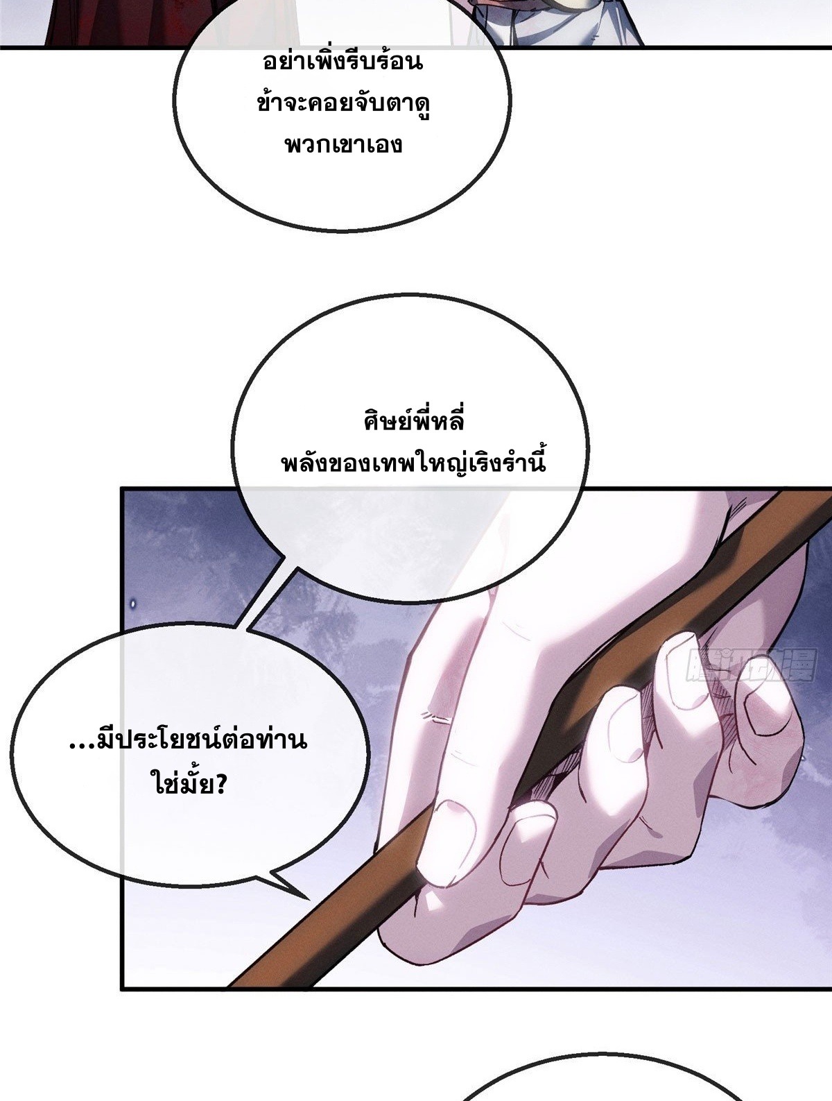 Dao of the Bizarre Immortal เซียนมรรคพิกล คนวิปลาส ตอนที่ 55 หน้า 27
