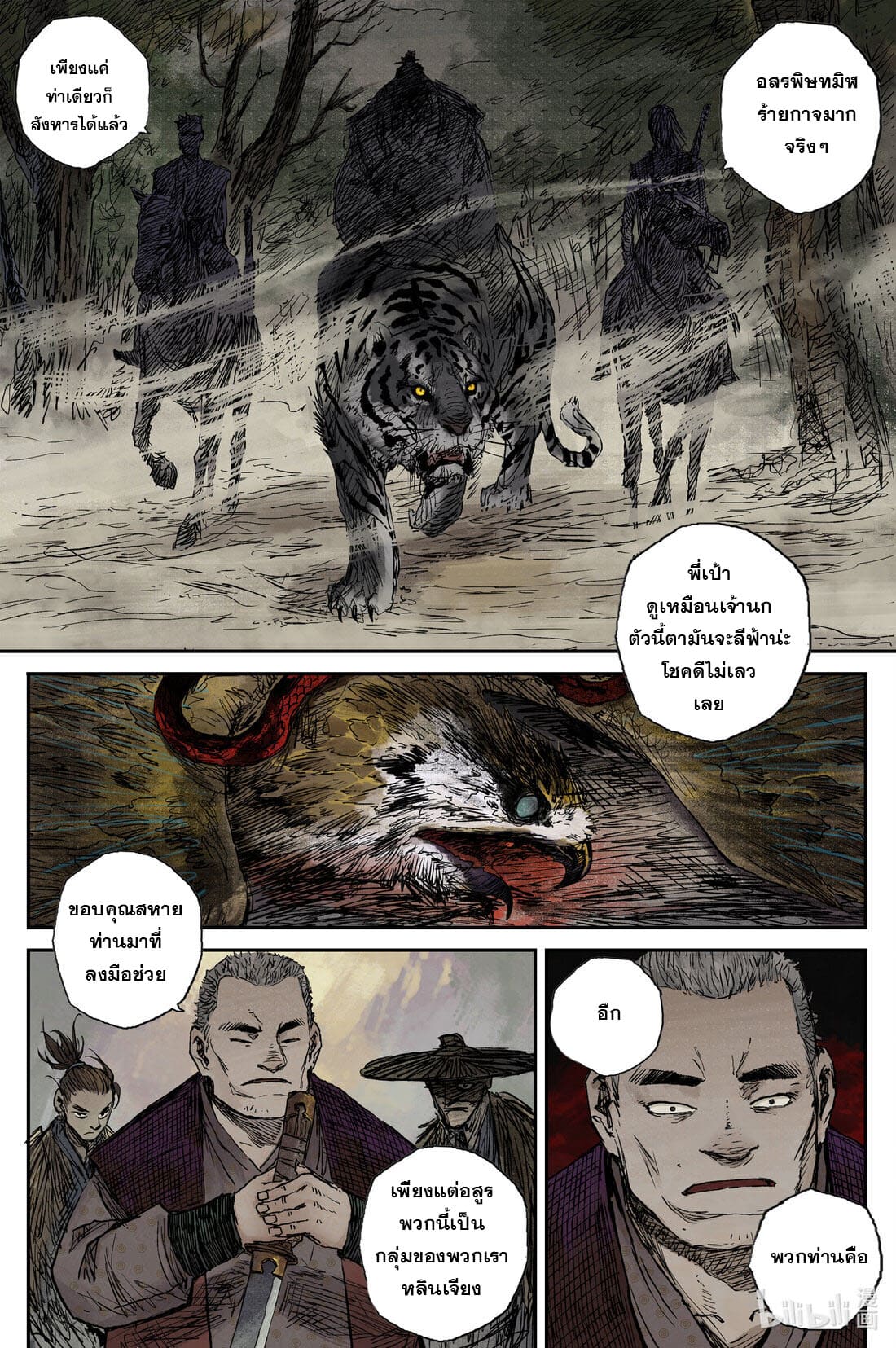 บันทึกการเดินทางสู่มรรคา ตอนที่ 31 หน้า 10