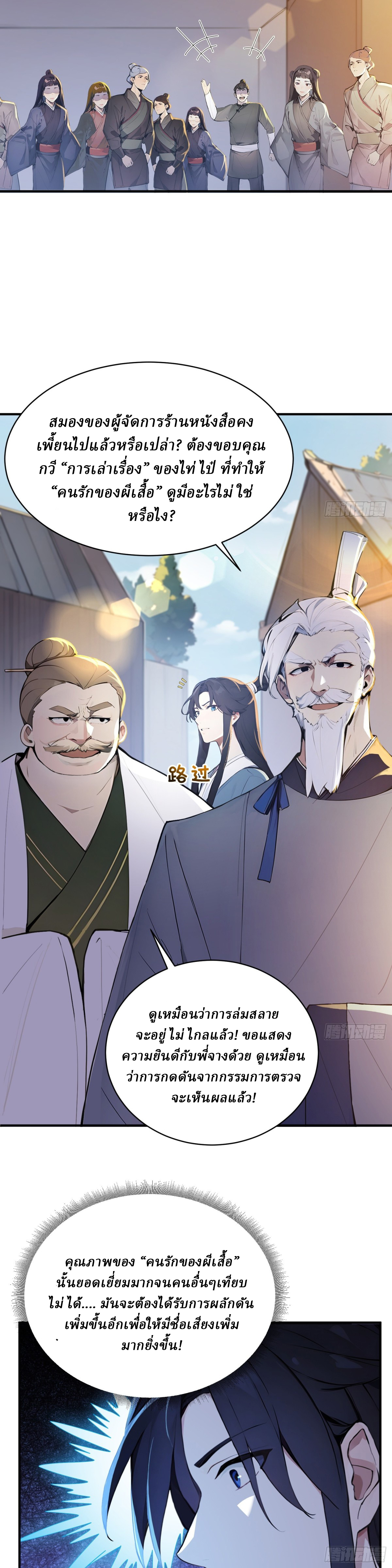 I Really Don’t Want to be a Saint ตอนที่ 31 หน้า 11