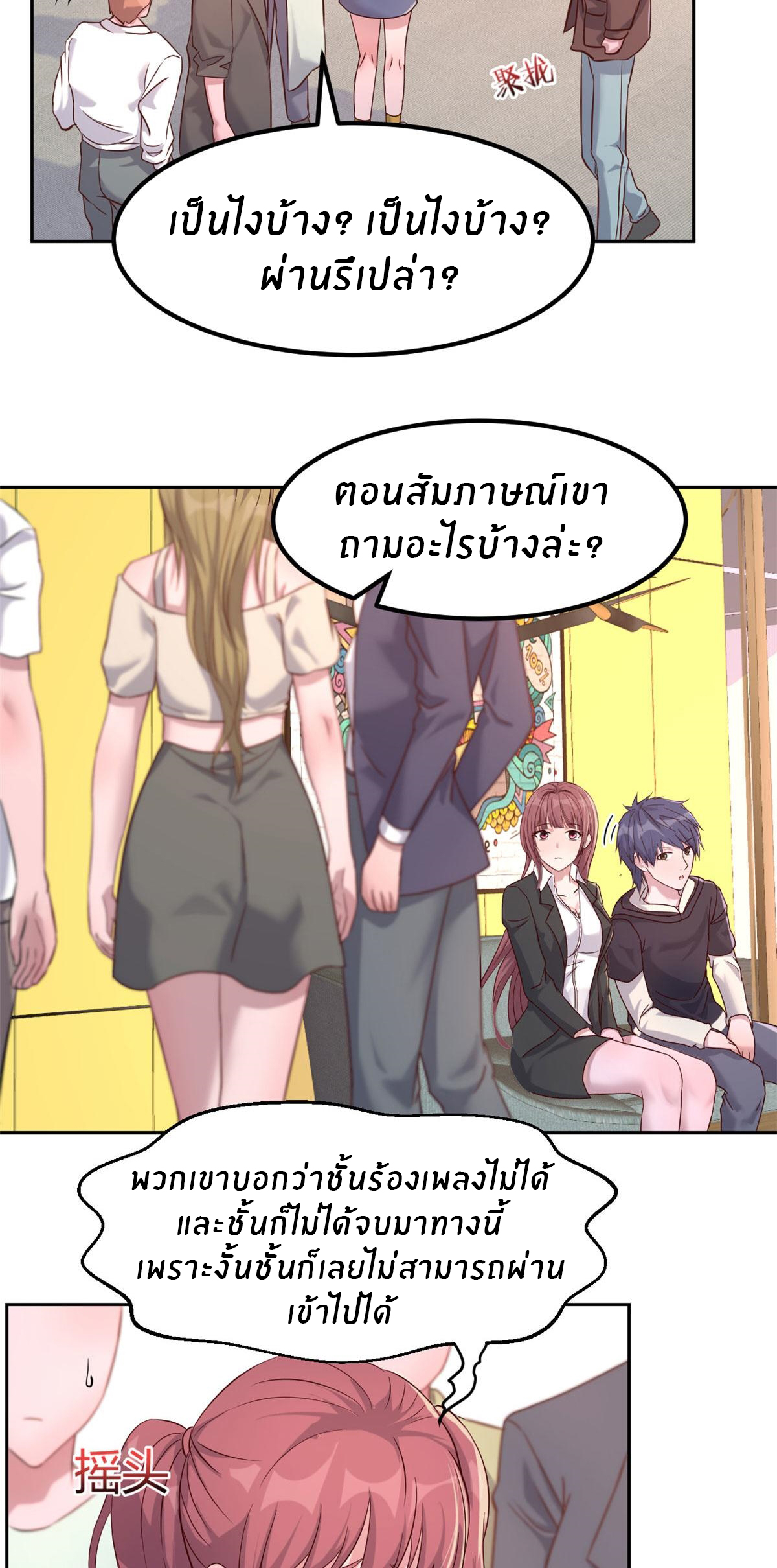 พี่สาวอยากเล่นคุณ ตอนที่ 17 หน้า 18