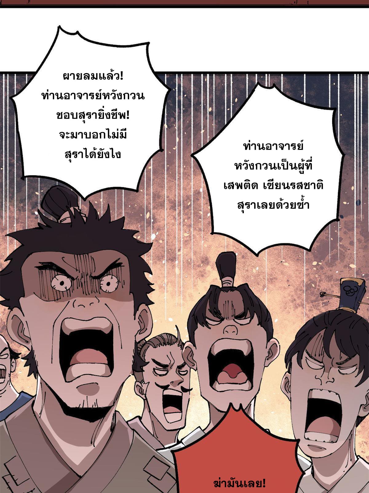 ผู้เล่นสุดโฉด ตอนที่ 15 หน้า 48