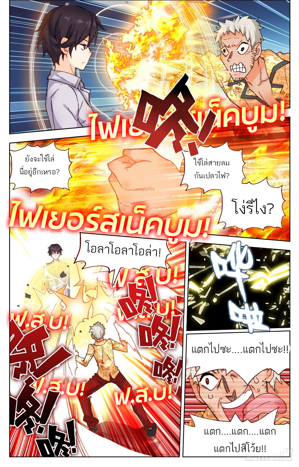 จักรพรรดิหวนคืน ตอนที่ 21 หน้า 6