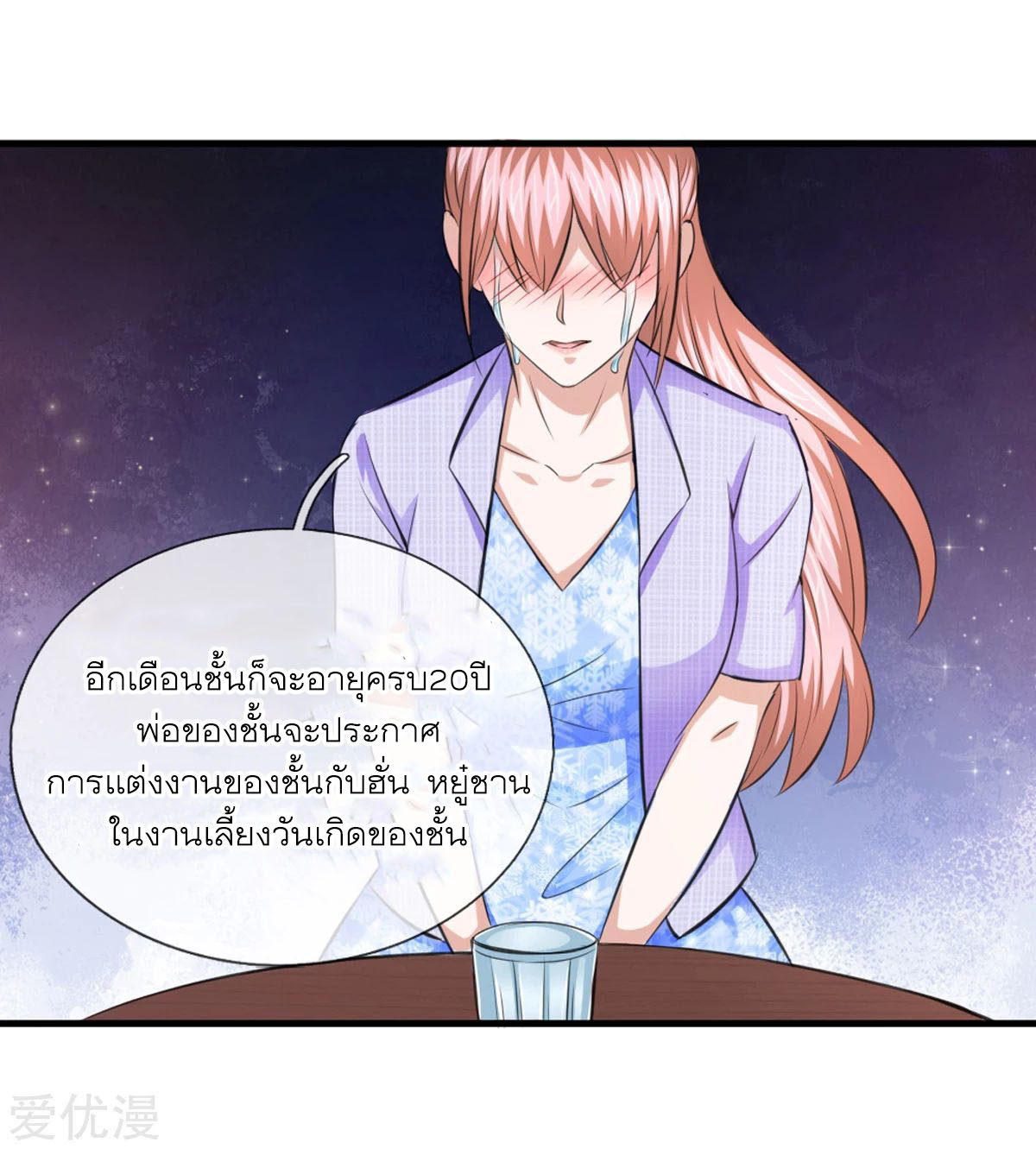 สุดยอดปรมาจารย์มีด ตอนที่ 130 หน้า 9