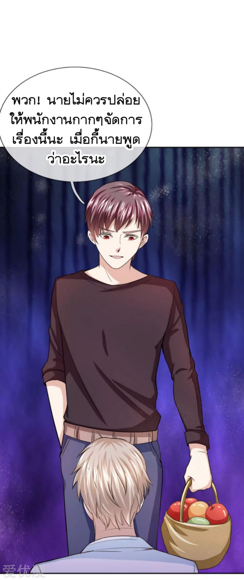 สุดยอดปรมาจารย์มีด ตอนที่ 35 หน้า 12