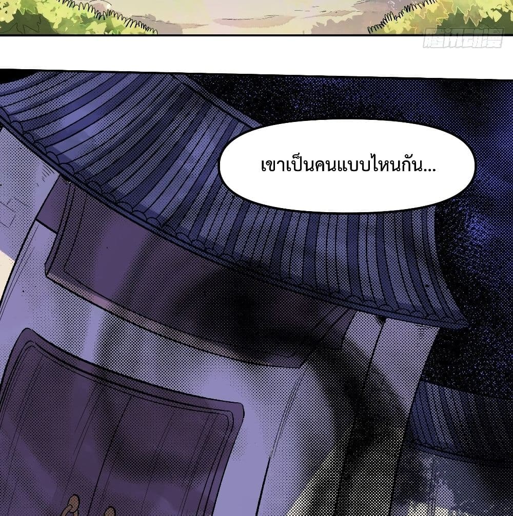 กลายเป็นว่าข้าคือจอมยุทธ์ผู้ยิ่งใหญ่ ตอนที่ 12 หน้า 55