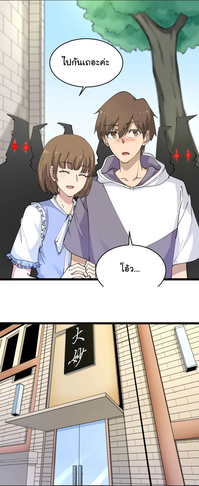 Sanjie Taobao Store ระบบร้านค้าเทพเจ้า ตอนที่ 50 หน้า 25