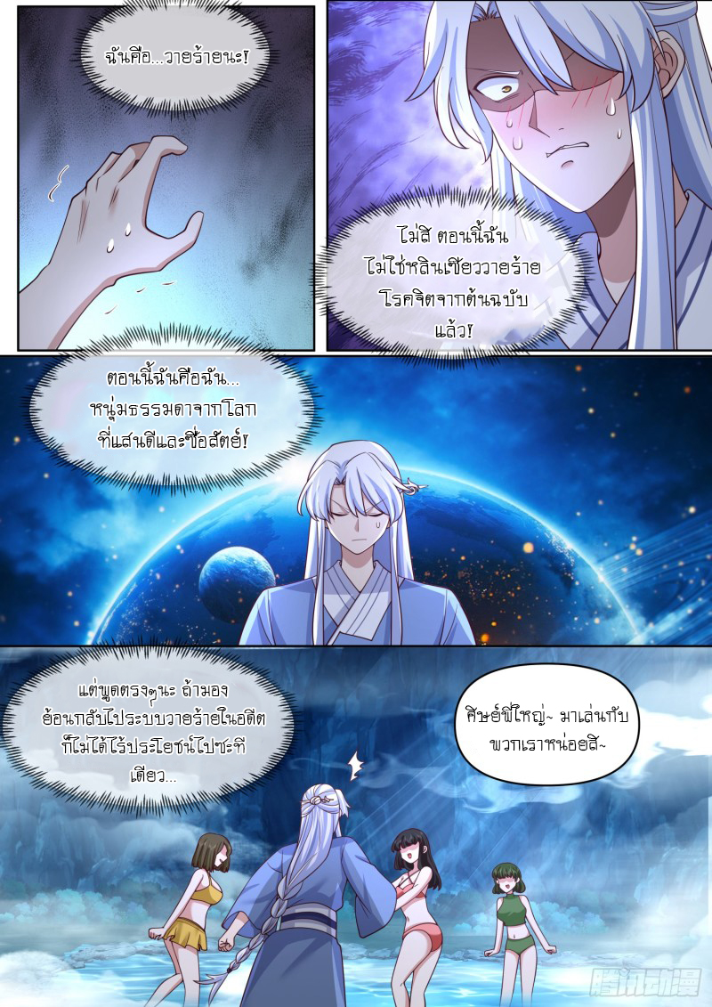 เกิดใหม่เป็นศิษย์พี่ใหญ่จอมวายร้ายกับเหล่าหญิงสาวยันเดเระ ตอนที่ 86 หน้า 5