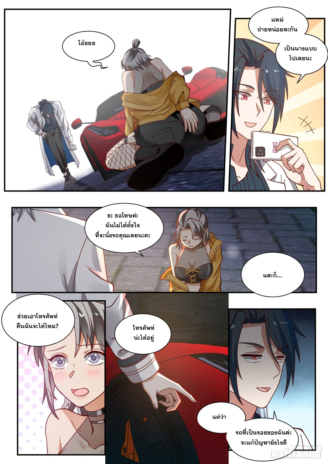 เปิดกรุสู่เทพมาร [จีนตัดจบ] ตอนที่ 5 หน้า 12