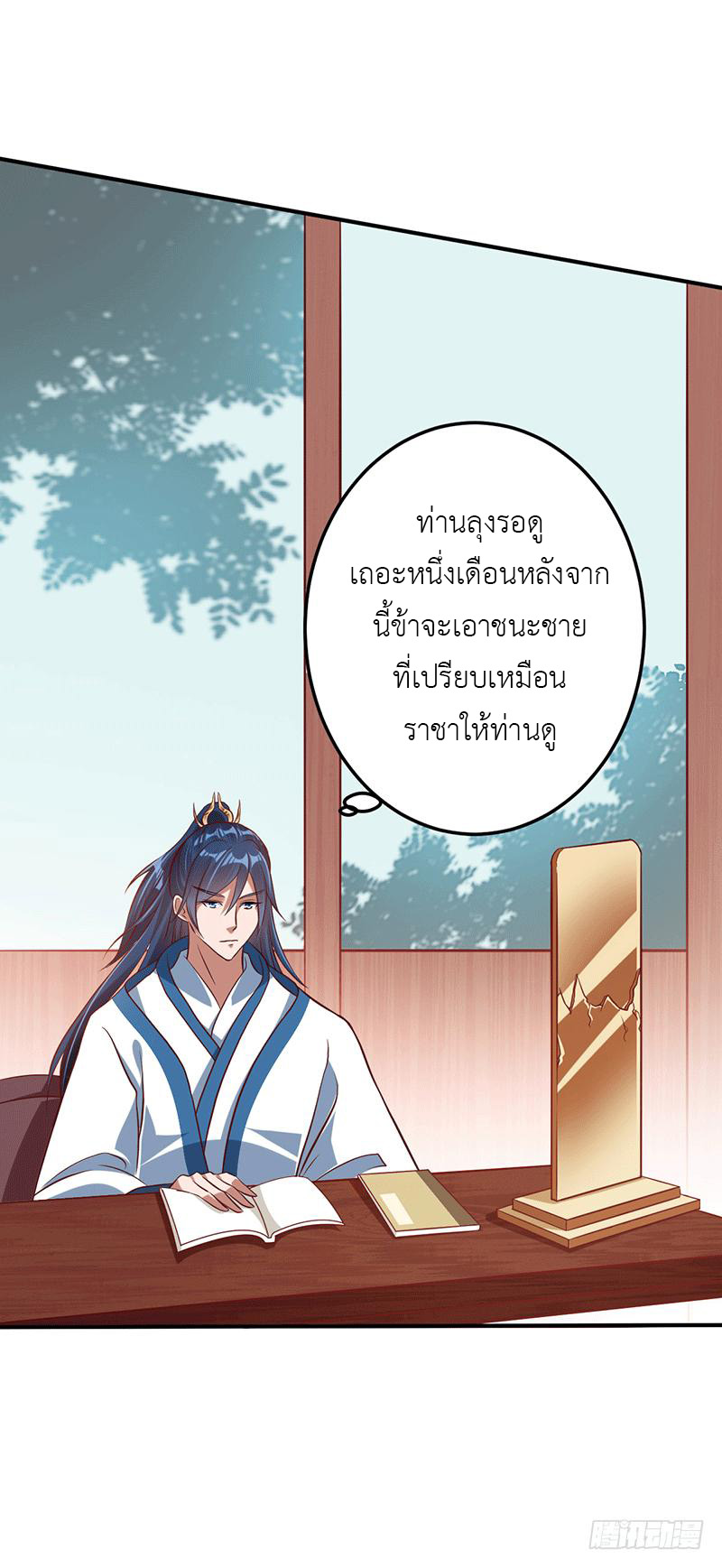 Peerless Scripture of Chaos ตอนที่ 10 หน้า 22