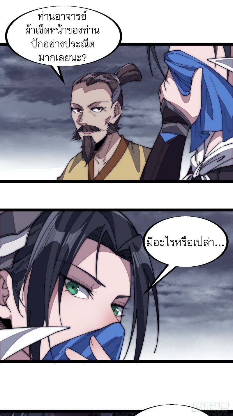 Starting a Mountain ตอนที่ 148 หน้า 30