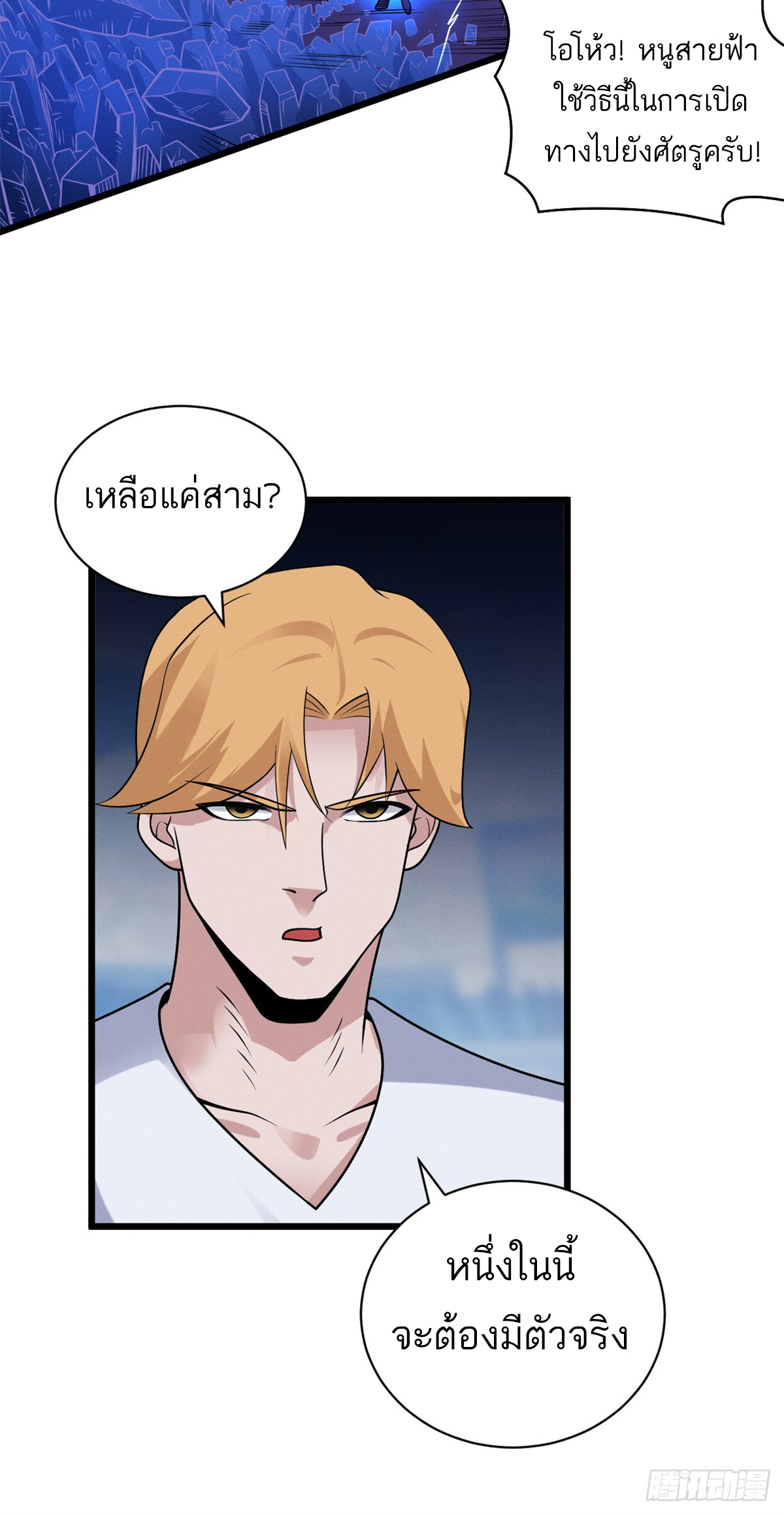 โคตรเทพร้านสัตว์อสูร ตอนที่ 30 หน้า 33