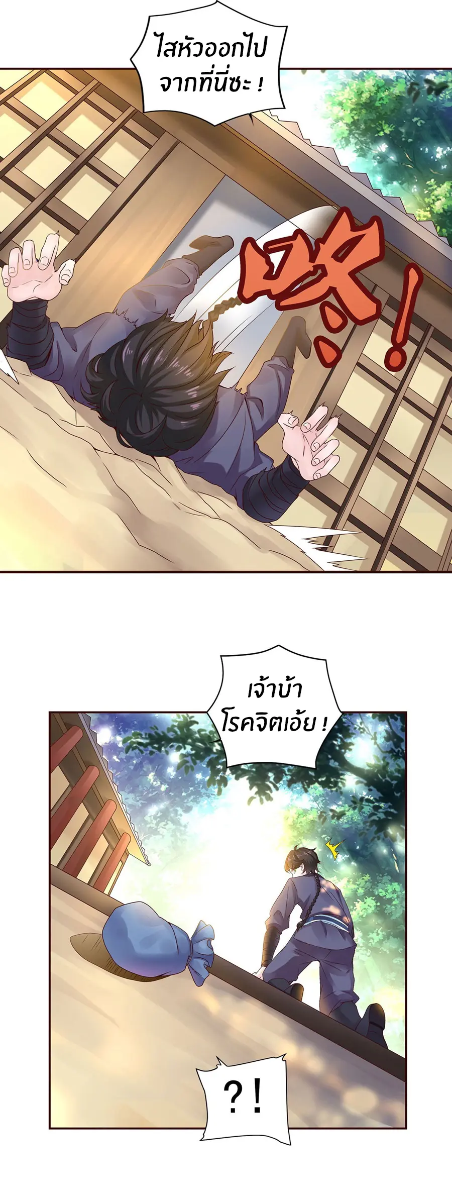 ก้าวผ่านเส้นสายเลือด ตอนที่ 3 หน้า 10