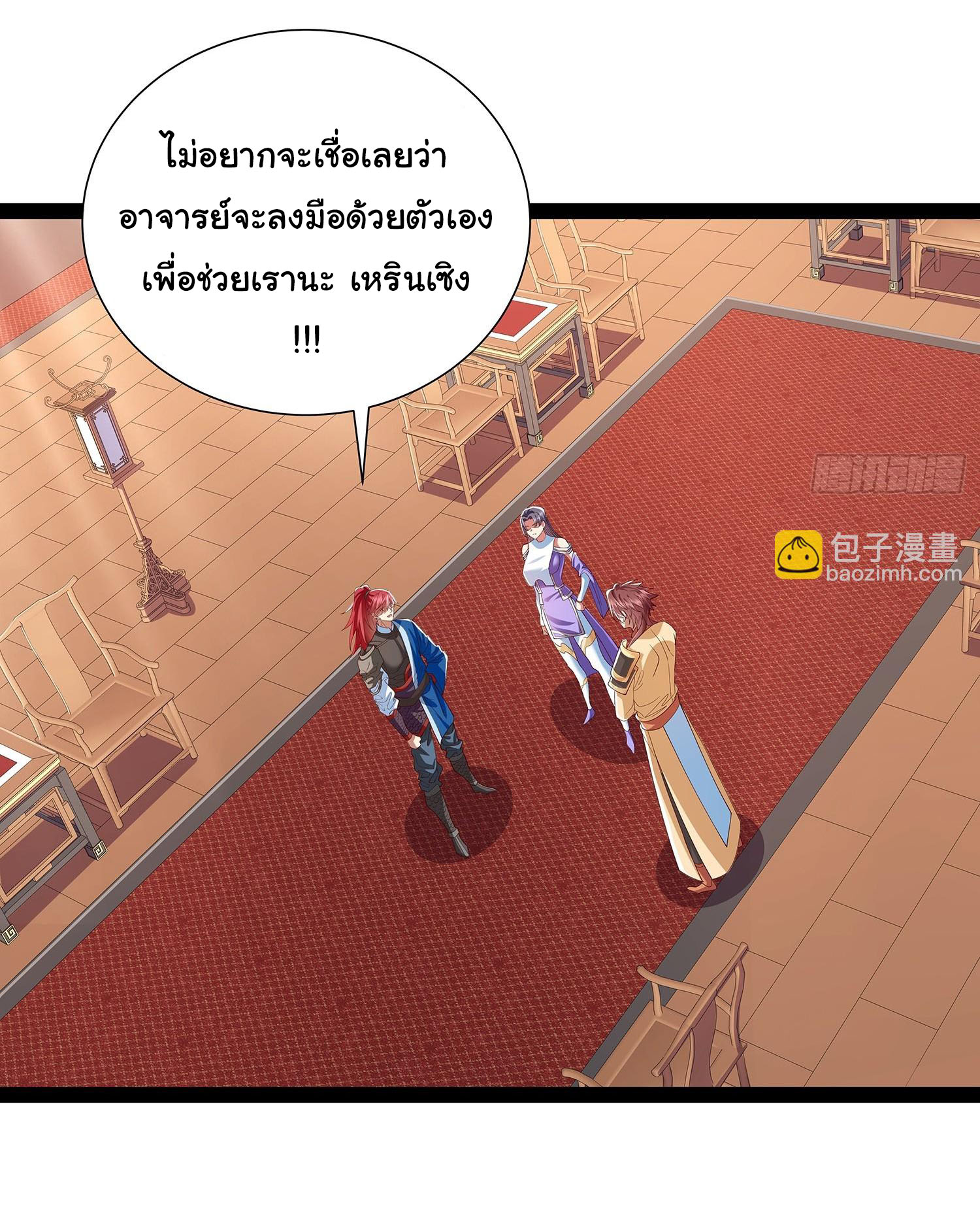 ฉันนี่แหละบรรพบุรุษโลกปีศาจ ( Reincarnation of the Demon Ancestor ) ตอนที่ 26 หน้า 12