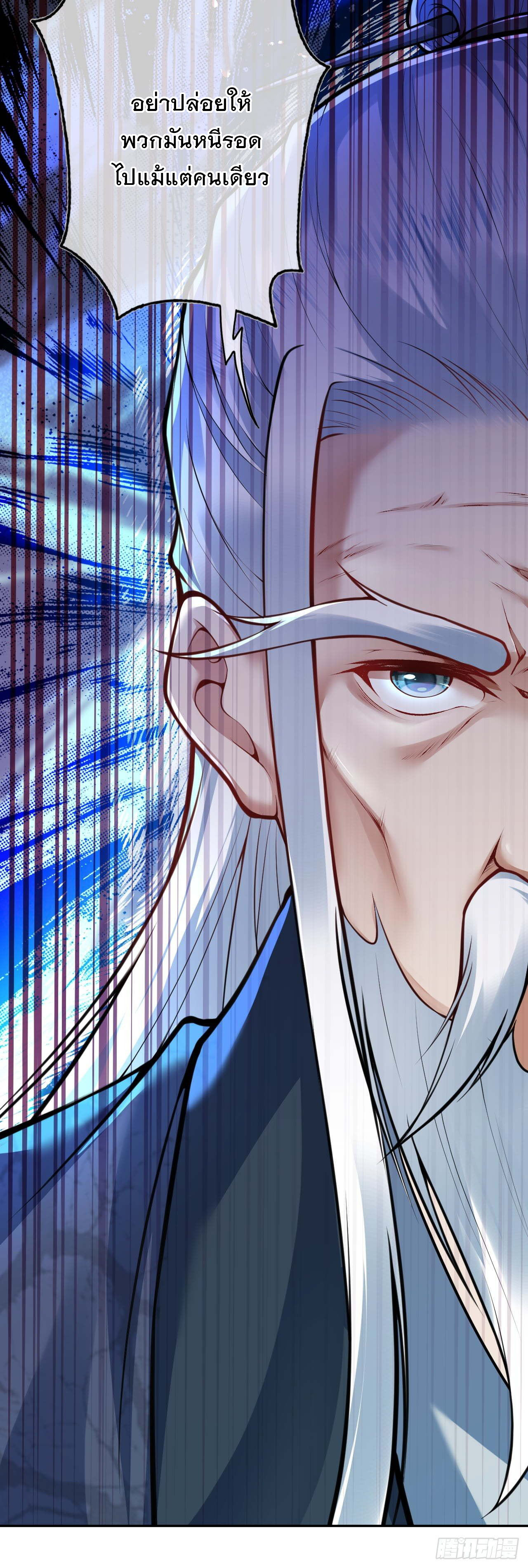 อาณาจักรดาบอมตะ ตอนที่ 50 หน้า 23