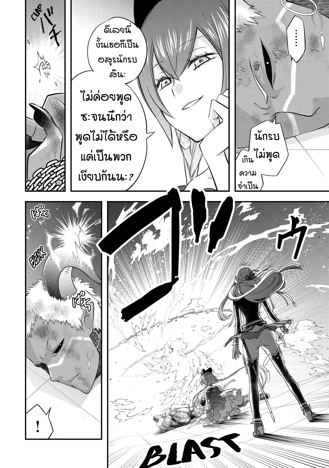 Kanchigai No Atelier Master ตอนที่ 35 หน้า 18