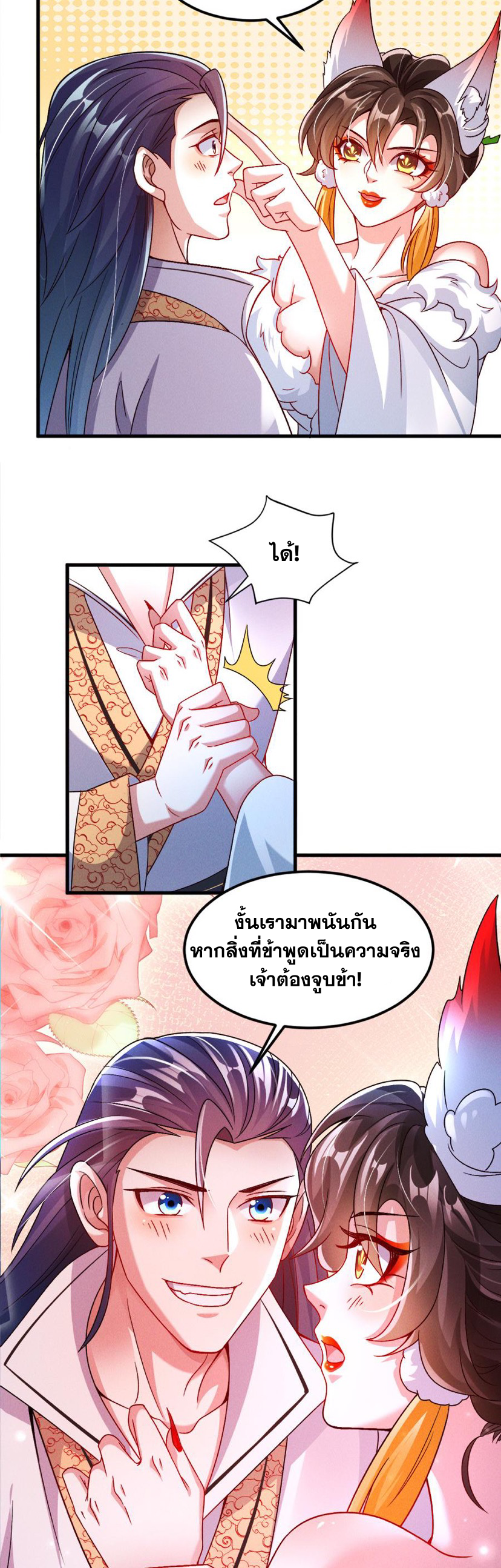 ข้ามีระบบที่สามารถอัญเชิญเทพและปีศาจได้ ตอนที่ 29 หน้า 7