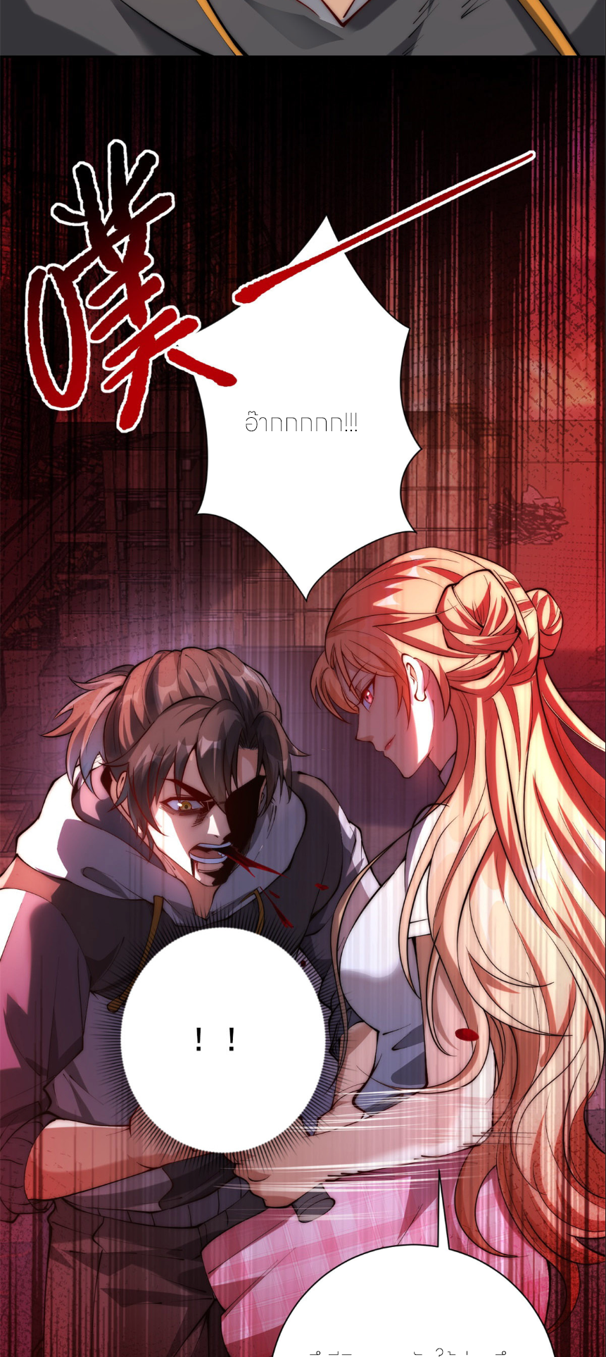 เกิดใหม่เพื่อแก้แค้น ฉันจะเหยียบศัตรูทั้งหมด! ตอนที่ 2 หน้า 4