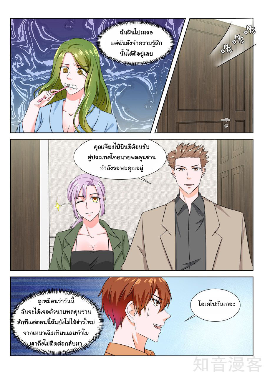 เจียงไป๋กับระบบนครหลวง ตอนที่ 167 หน้า 5