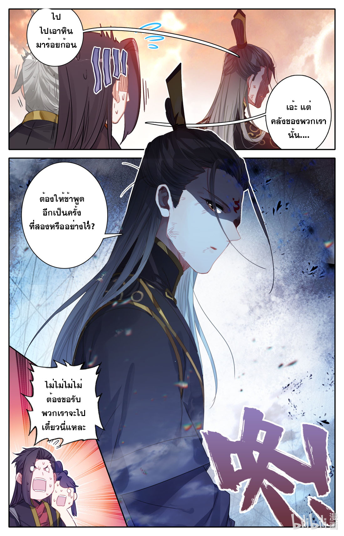 คัมภีร์วิถีเซียน (จบ) ตอนที่ 62 หน้า 4