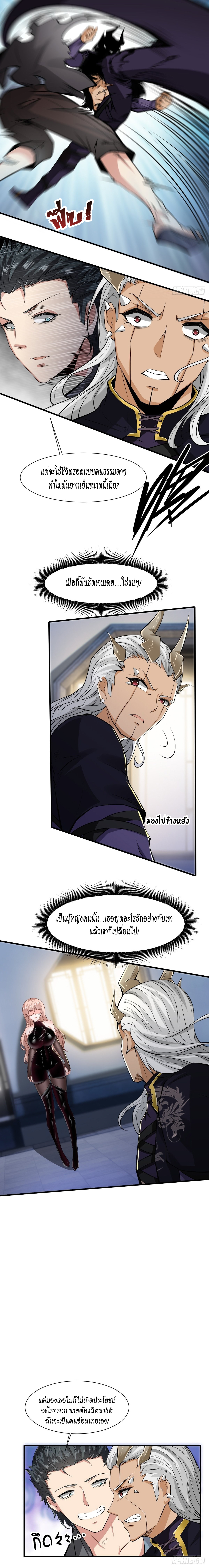 ฉันไม่อยากเป็นที่ 1   [I Really Don't Want to Be the First] ตอนที่ 77 หน้า 4