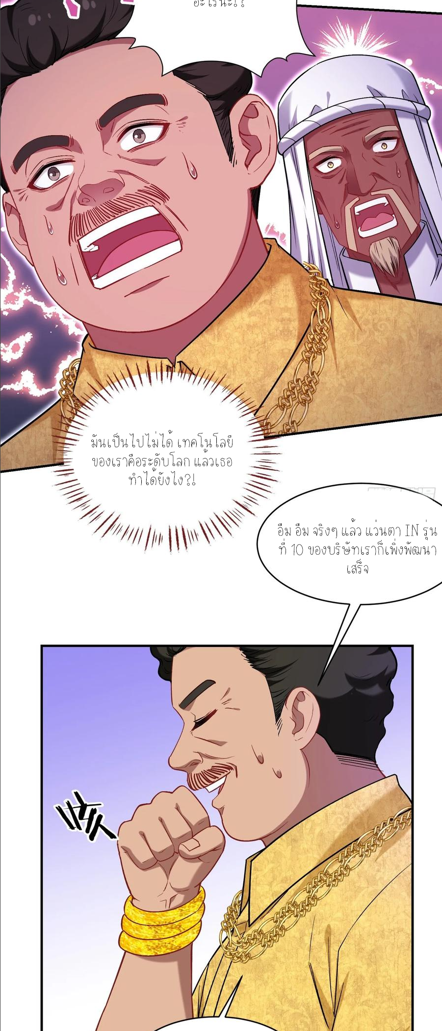 ผมไปเกาะสาวสวยกิน, แต่ตอนนี้ฉันเป็นคนร่ำรวยแล้ว~ ตอนที่ 163 หน้า 13