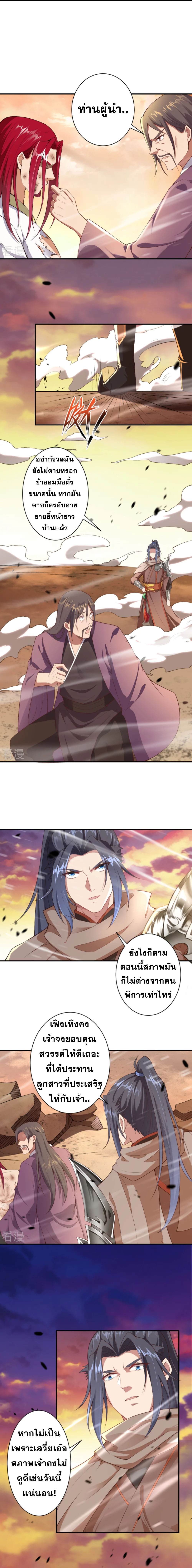 Against the Gods - อสูรพลิกฟ้า ตอนที่ 361 หน้า 9