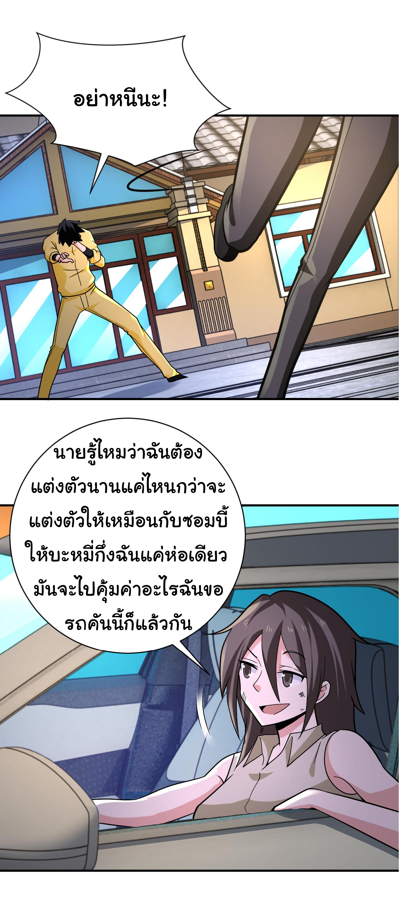 Apocalyptic Super System ตอนที่ 314 หน้า 2