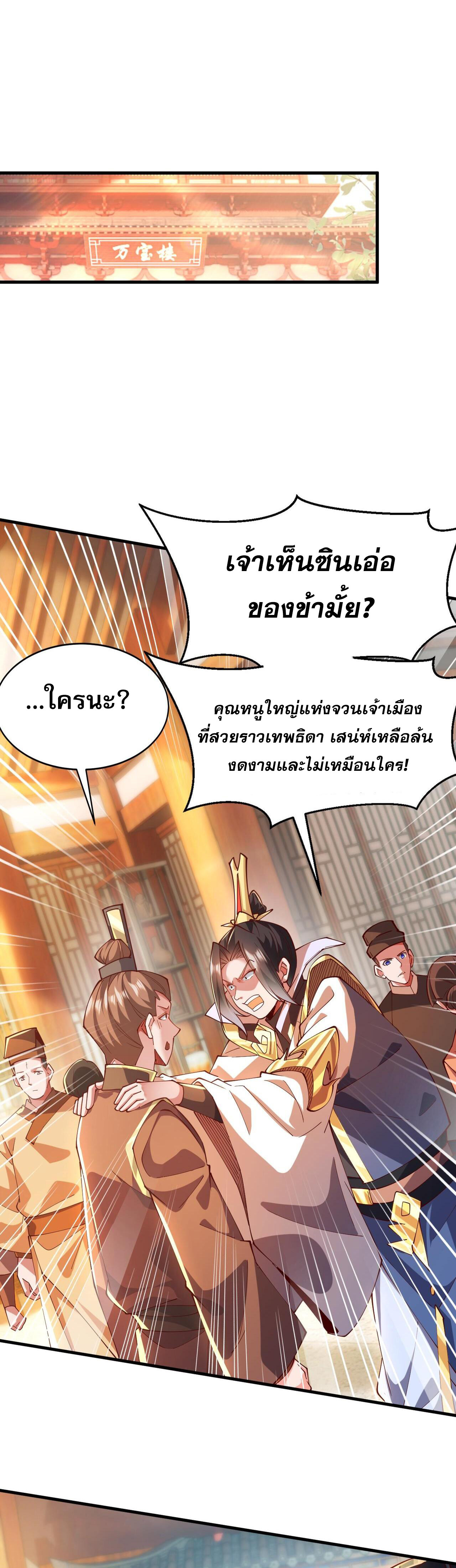 มาถึงก็ขายโอสถเซียนโบราณ แม้แต่จอมเทพยังหวาดผวา ตอนที่ 9 หน้า 31