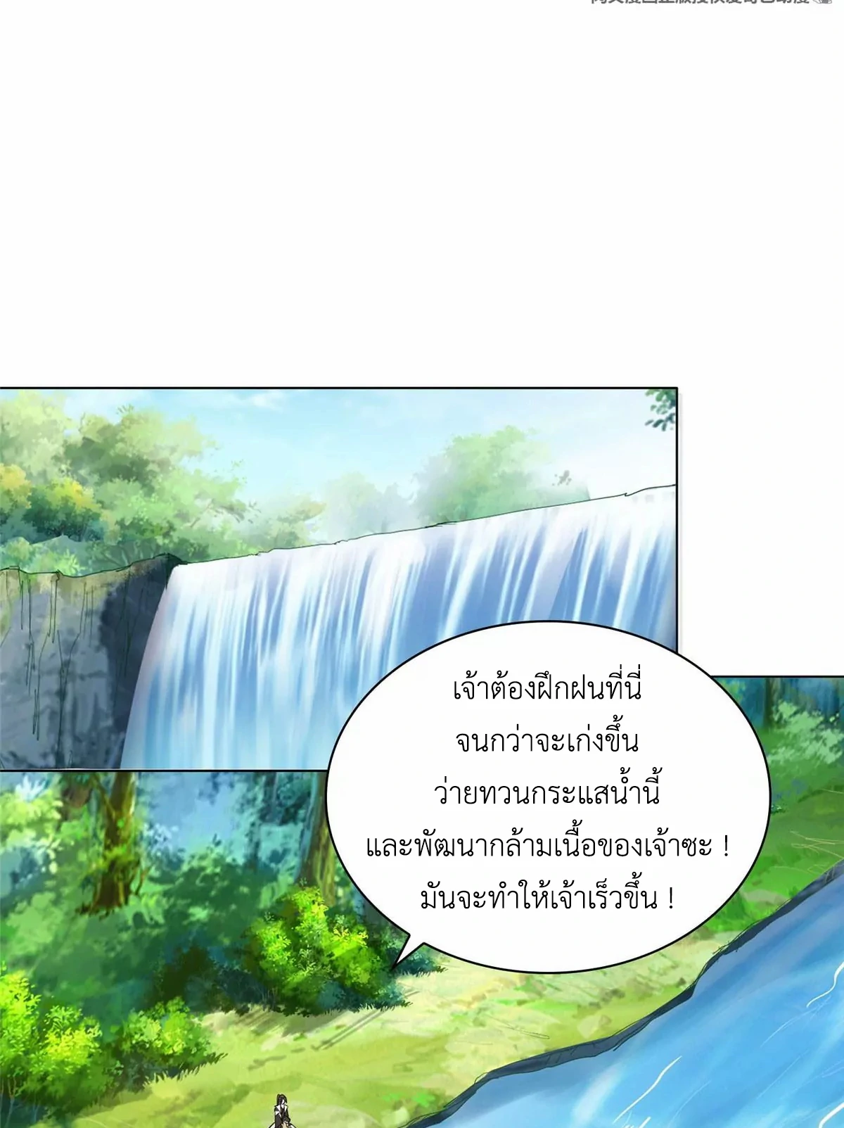 (ชนจีน) Dragon Master (จูหมิง นักรบเซียนมังกร) ตอนที่ 8 หน้า 28