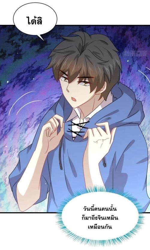 Immortal Swordsman in The Reverse World ข้าเซียนกระบี่ไม่เกาะสตรี ตอนที่ 127 หน้า 44