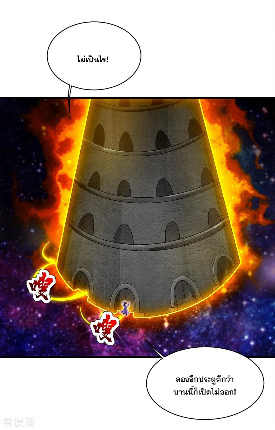 เทพอสูรสยบฟ้า ตอนที่ 62 หน้า 19