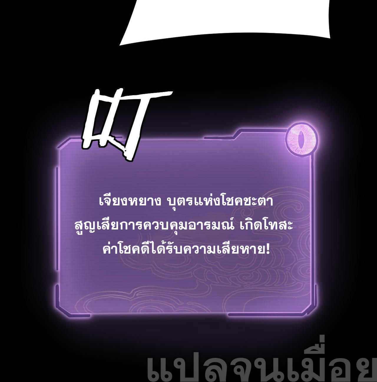 ข้าคือจอมวายร้ายผู้ยิ่งใหญ่ (ชนจีนก่อนใคร) ตอนที่ 114 หน้า 12