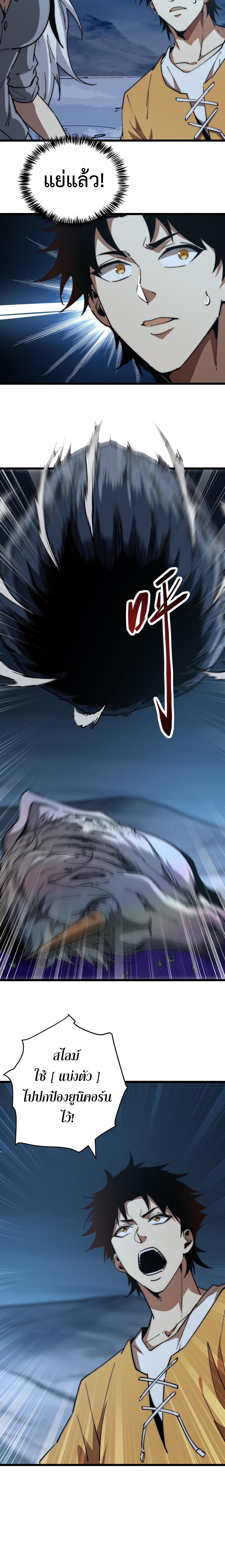 อัญเชิญเหล่ามาร ฉันคือหุบเหว ตอนที่ 12 หน้า 12