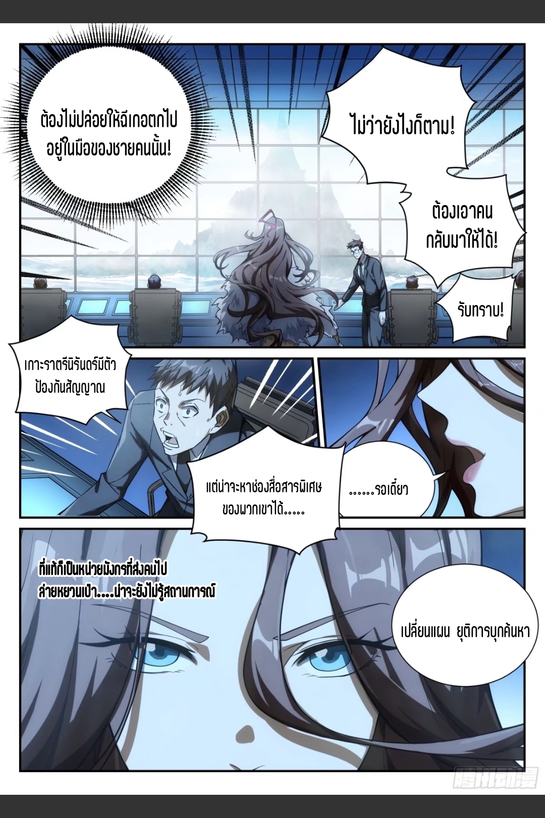สุดยอดจ้าวจิตวิญญาณ ตอนที่ 25 หน้า 7