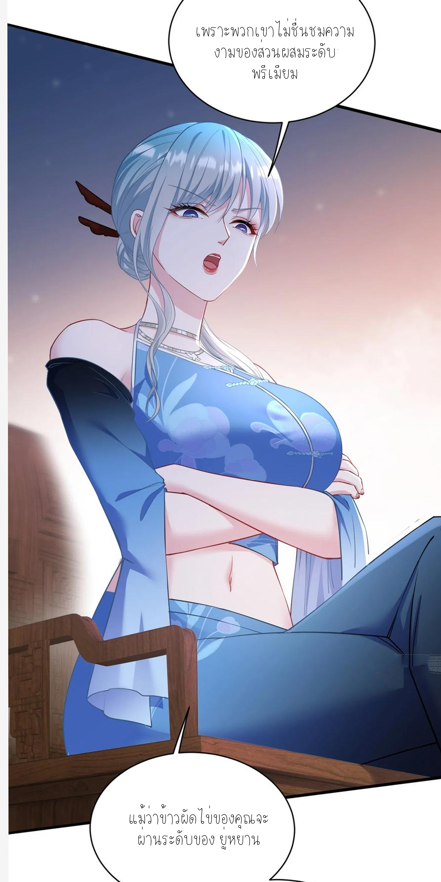 ผมไปเกาะสาวสวยกิน, แต่ตอนนี้ฉันเป็นคนร่ำรวยแล้ว~ ตอนที่ 117 หน้า 10
