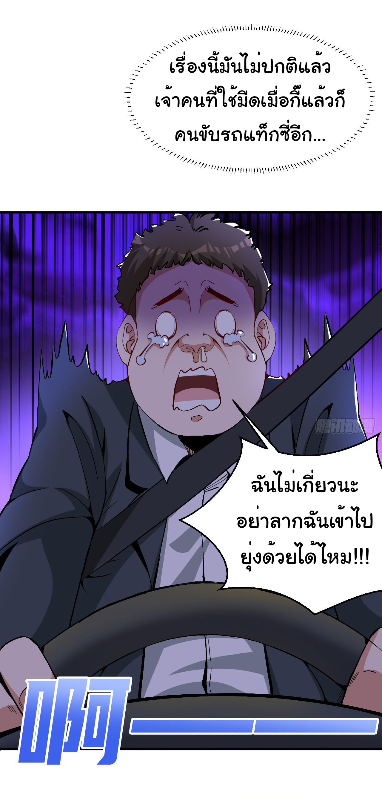 Regenerate Top Players ตอนที่ 14 หน้า 31