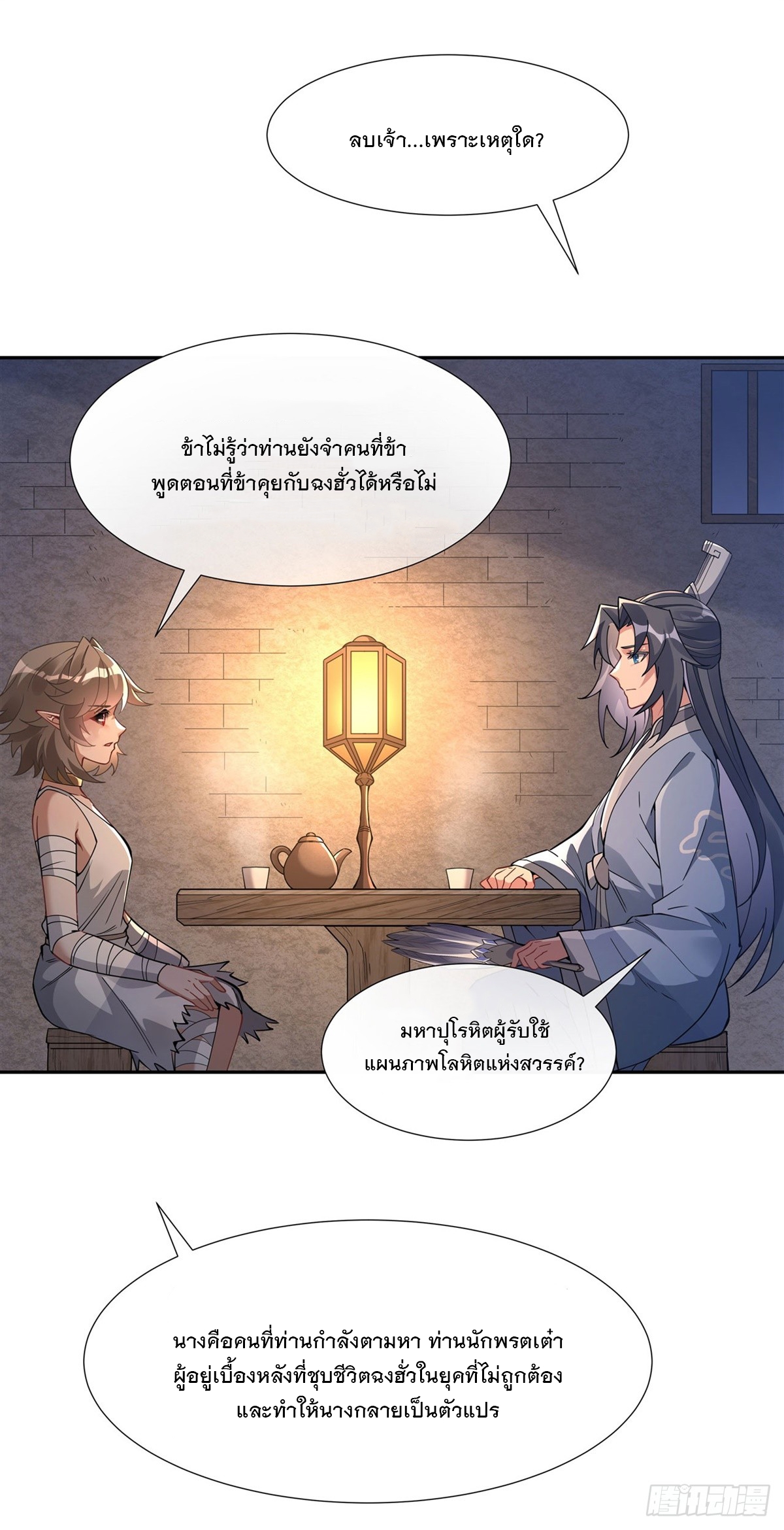 ศิษย์ของข้าล้วนมีอนาคตที่ยิ่งใหญ่ (ชนจีน) ตอนที่ 155 หน้า 29