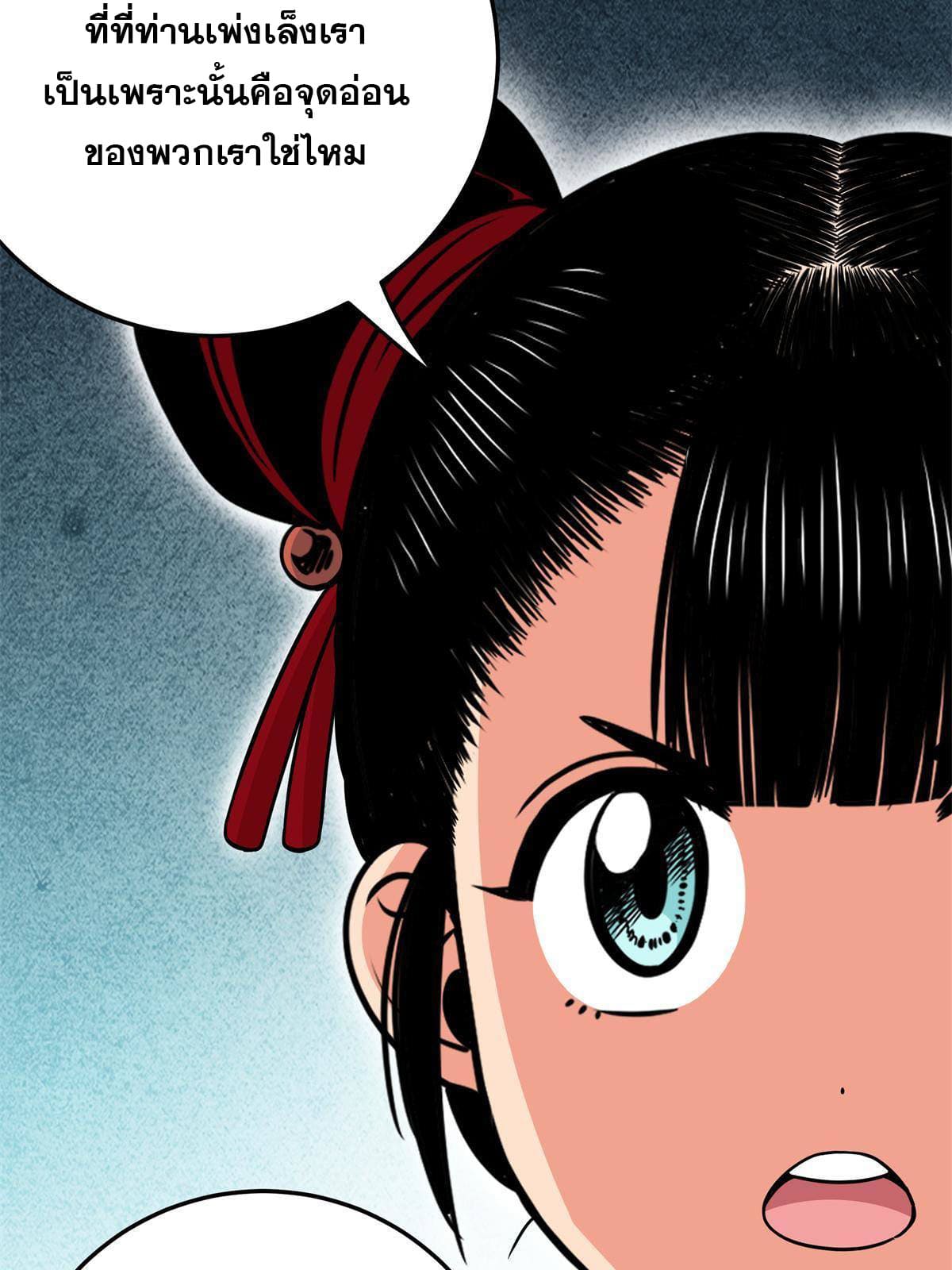 ราชันอหังการ - Emperor's Domination ตอนที่ 36 หน้า 35