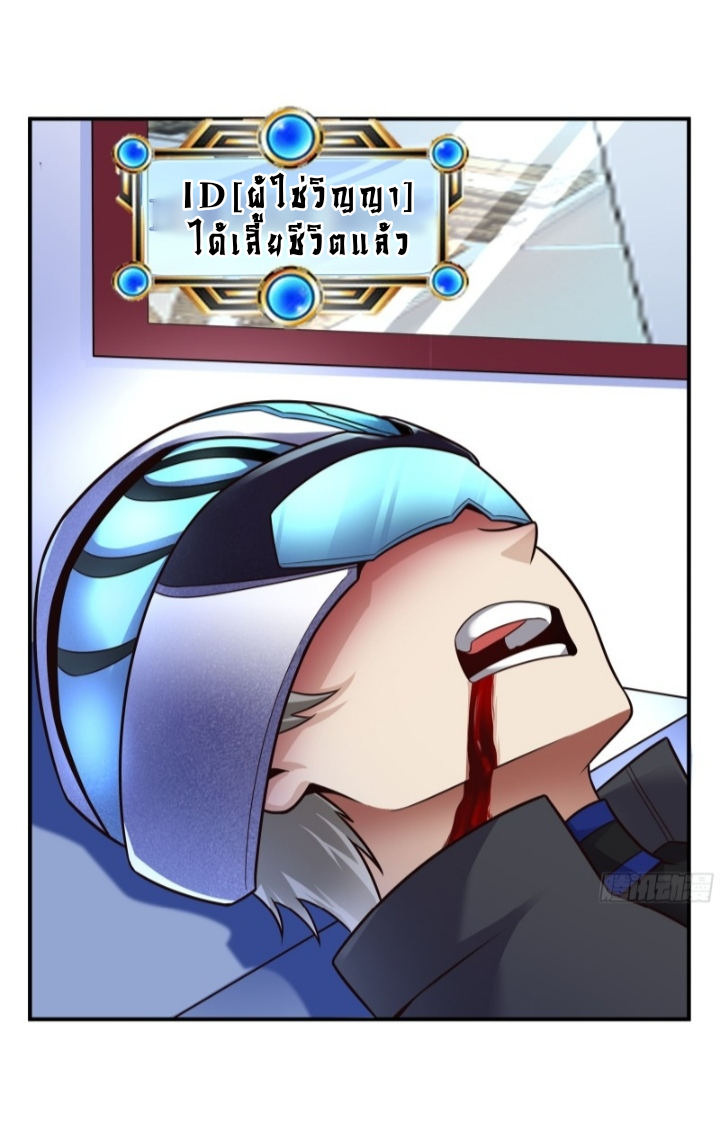 The best game master of the city – สุดยอดเซียนเกมแห่งคนร ตอนที่ 2 หน้า 18