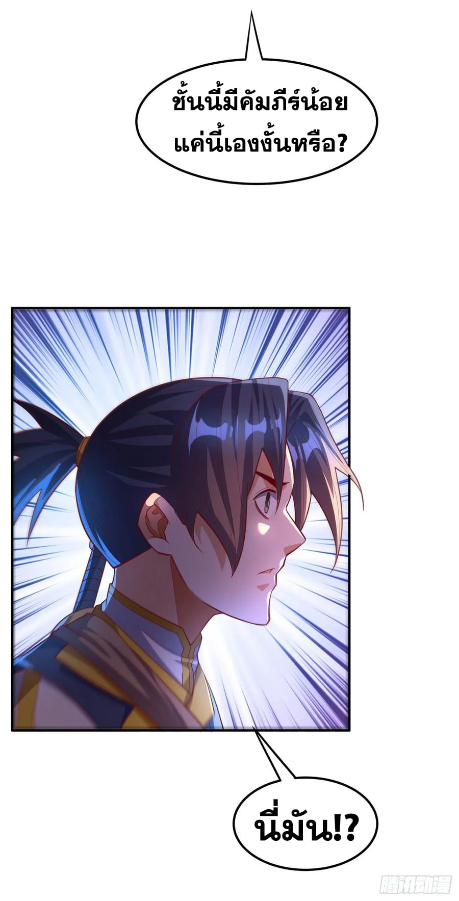 Wu ni ตอนที่ 140 หน้า 22